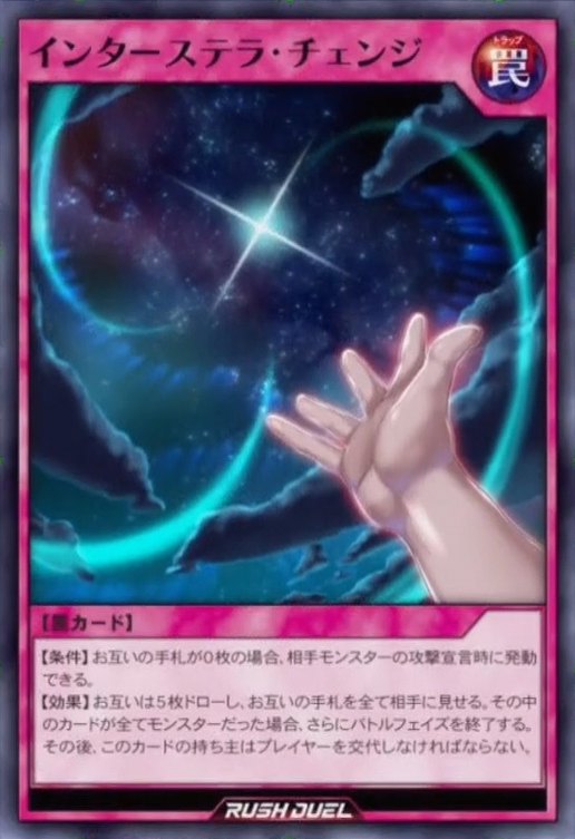 Interstellar Change - Yugipedia