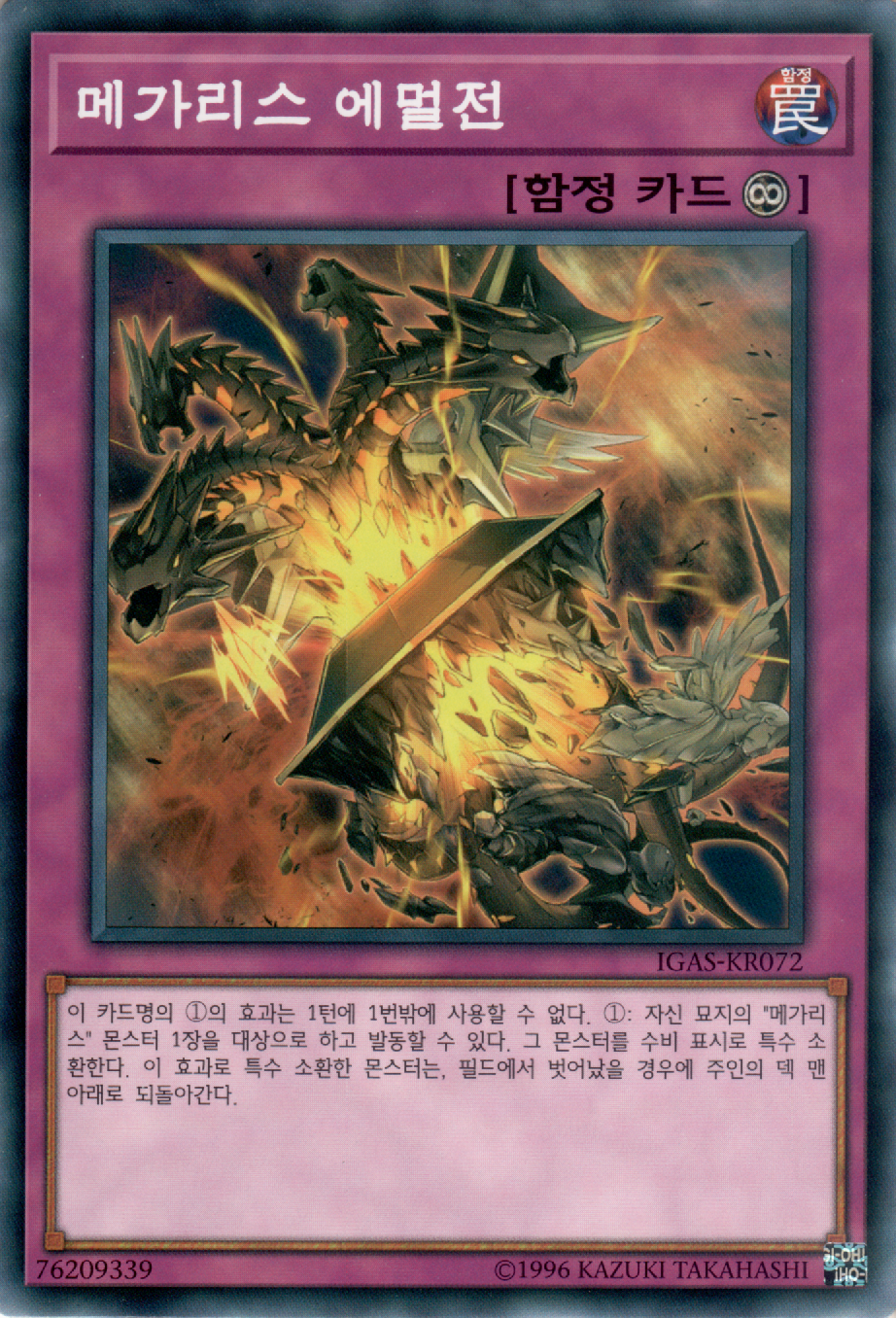 메가리스 에멀전