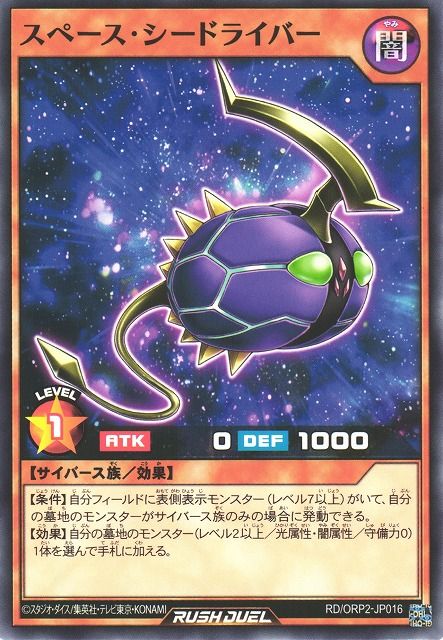 Space Seed Driver - Yugipedia Space Seed Driver - Yugipedia