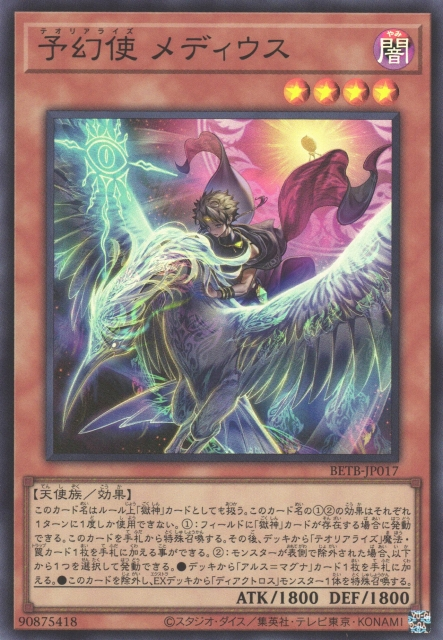 Theorealize Medius - Yugipedia