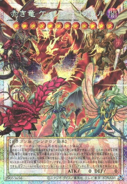 Crimson Dragon Quetzacoatl