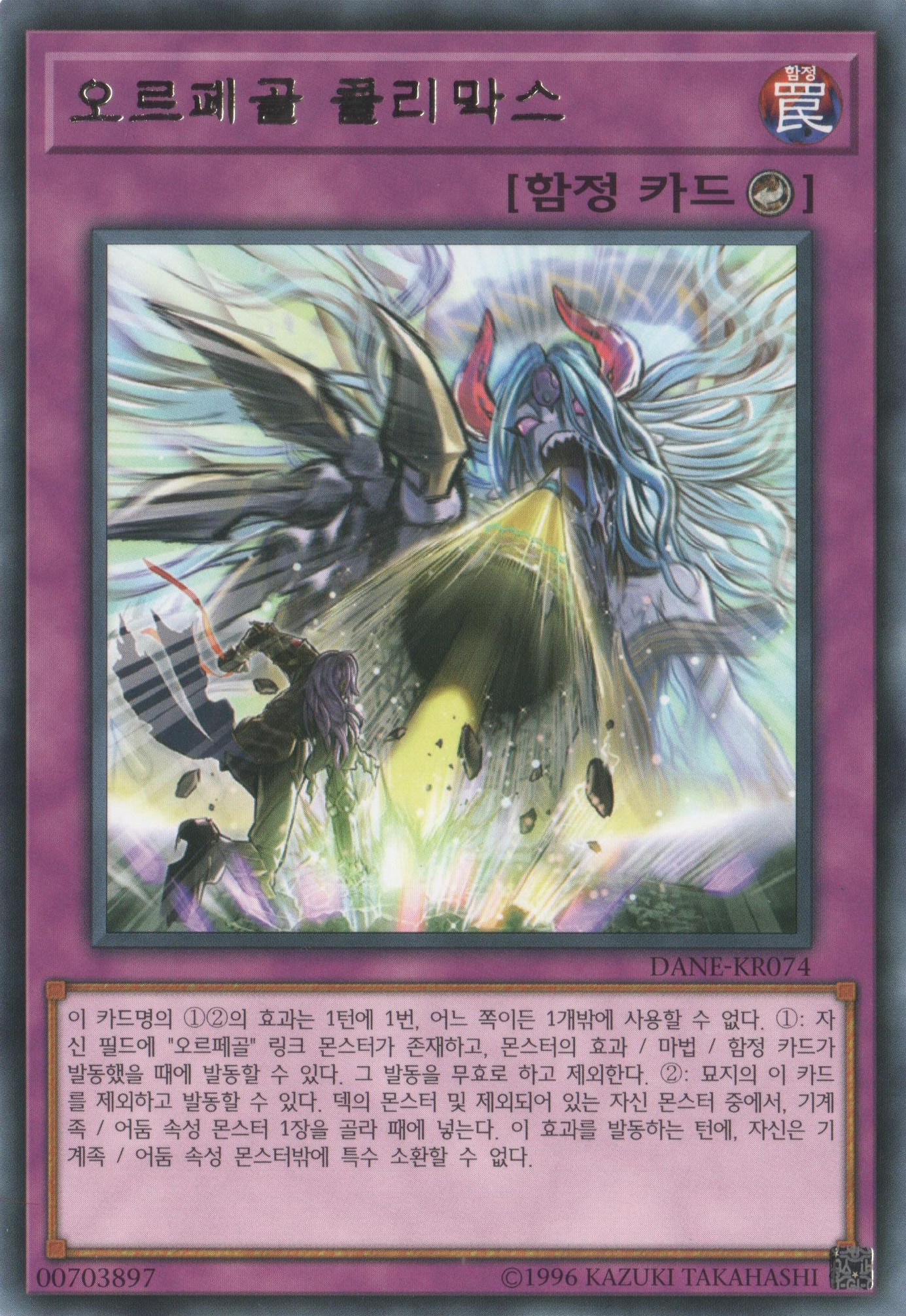 오르페골 클리막스