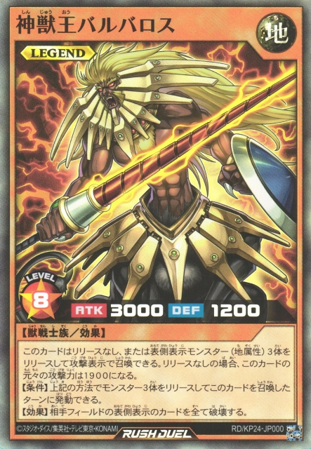 Beast King Barbaros (Rush Duel) - Yugipedia