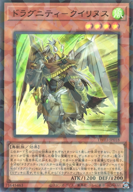 Dragunity Quirinus - Yugipedia