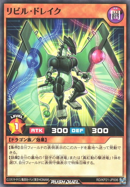 【激レア・廃盤品】 Drake Dragon ドレイクドラゴン Rebuild Drake - Yugipedia