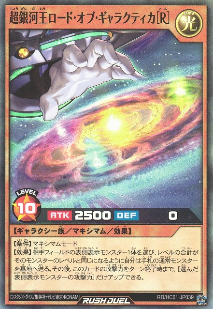 Super Galaxy King Lord of Galactica (R) - Yugipedia