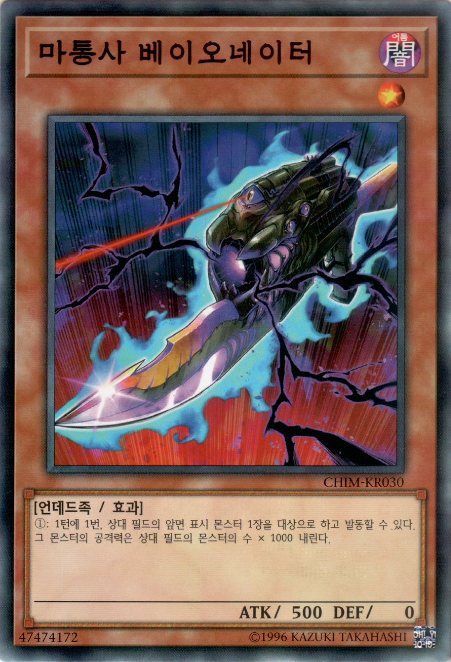 마통사 베이오네이터