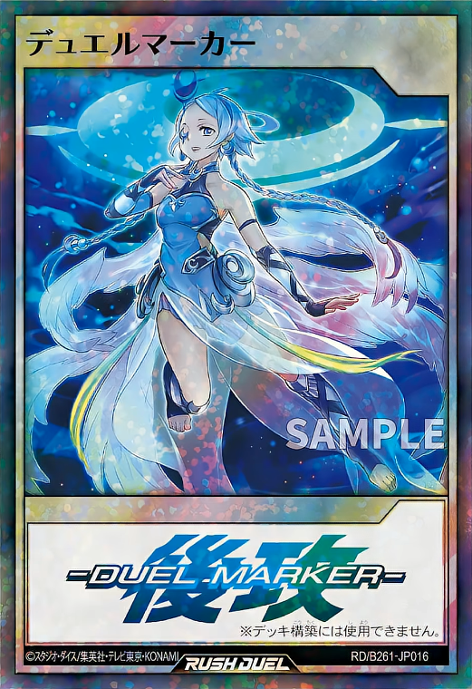 Duel Marker (Lua the Skysavior Angel) - Yugipedia