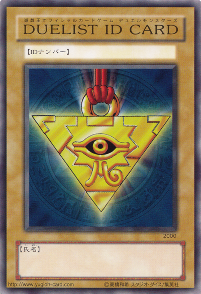 Duelist ID Card - Yugipedia - Yu-Gi-Oh! wiki