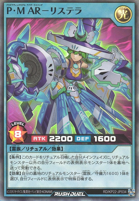 Y.U様 Plasmatic Model Another Rising Lystella - Yugipedia