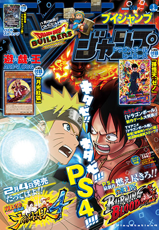 V Jump March 2016 promotional card