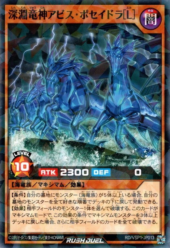 Abyss Poseidra, the Abyssal Dragon Deity (L) - Yugipedia