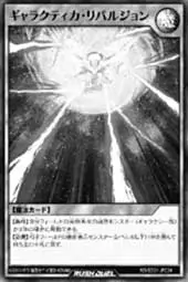 GalacticaRepulsion-JP-Manga-LP.png