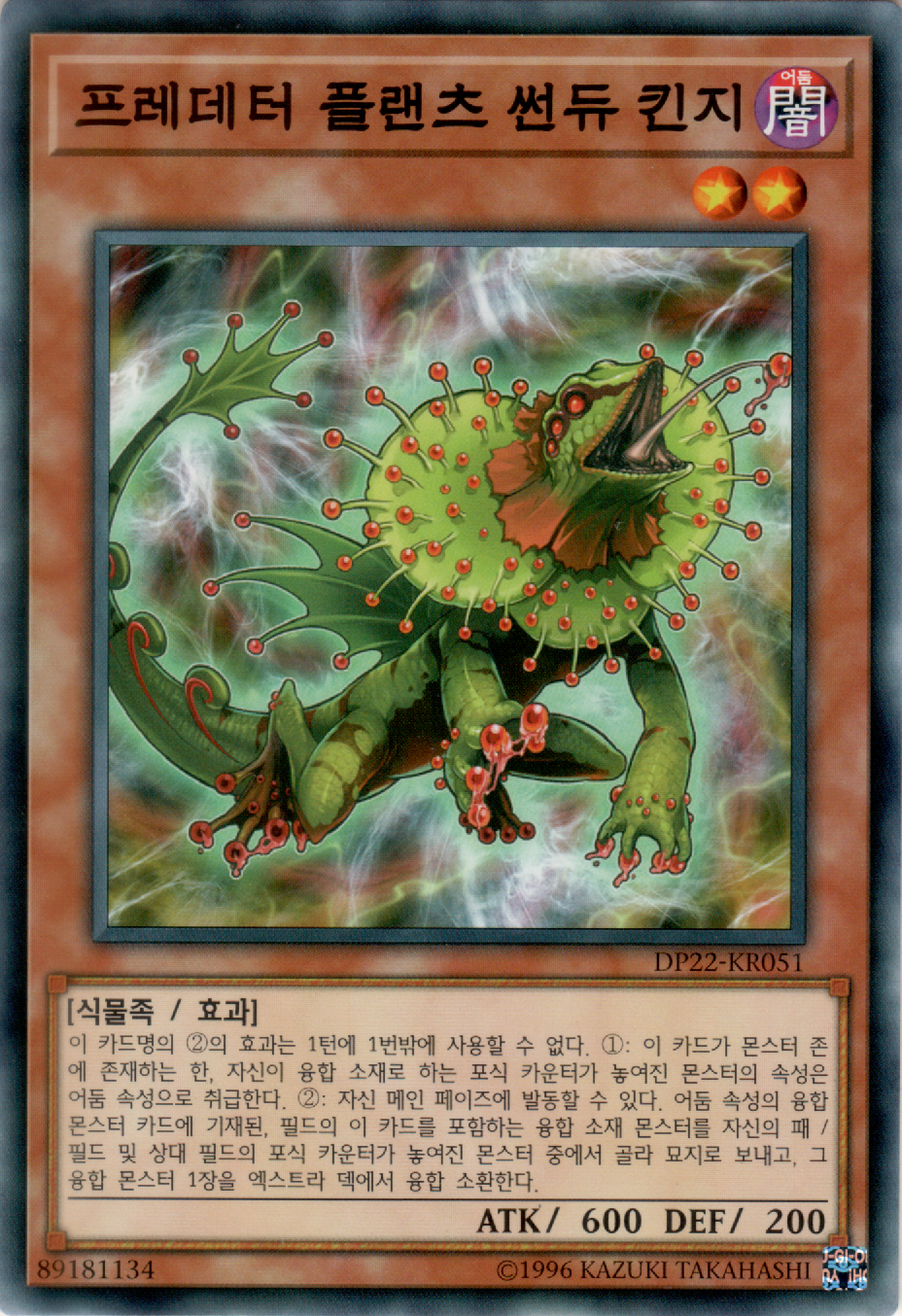 프레데터 플랜츠 썬듀 킨지