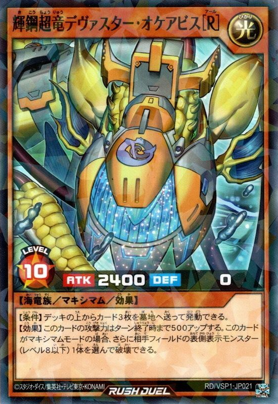 Shinesteel Ultra Dragon Devastar Okeabyss (R) - Yugipedia