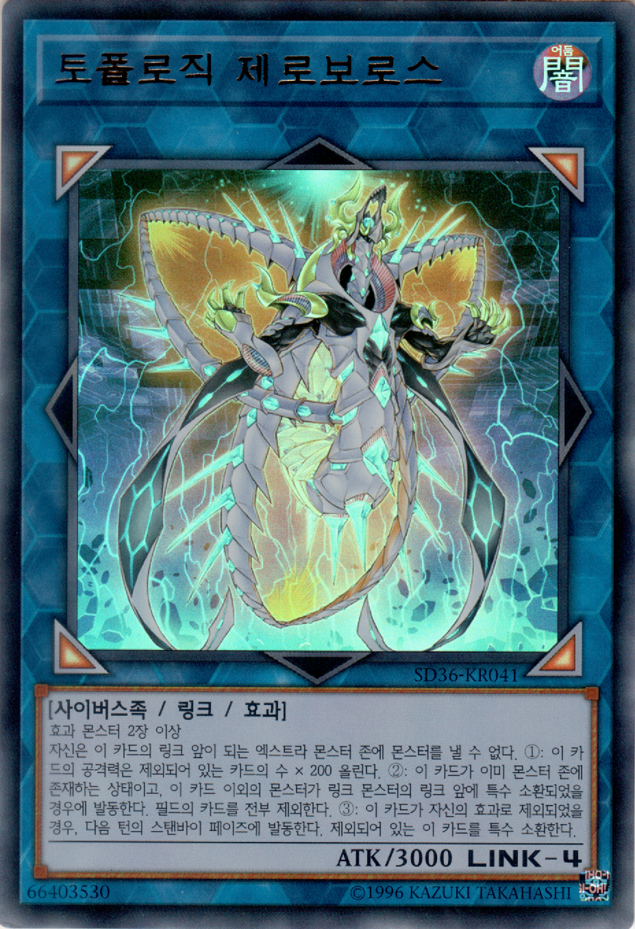토폴로직 제로보로스