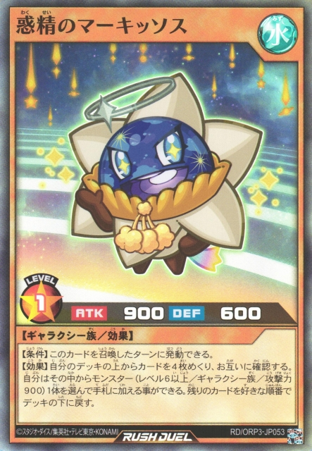 遊戯王OCG デュエルモンスターズ mercy Mercissus the Planetairy - Yugipedia