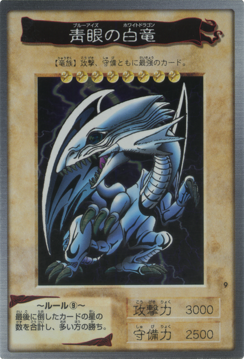 Blue-Eyes White Dragon (Bandai) - Yugipedia - Yu-Gi-Oh! wiki