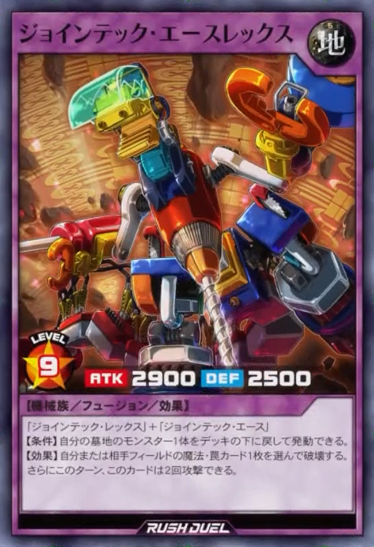 ジョインテック・レックス　RED 未開封)ジョインテックレックス【ラッシュレア SPECIAL RED Ver