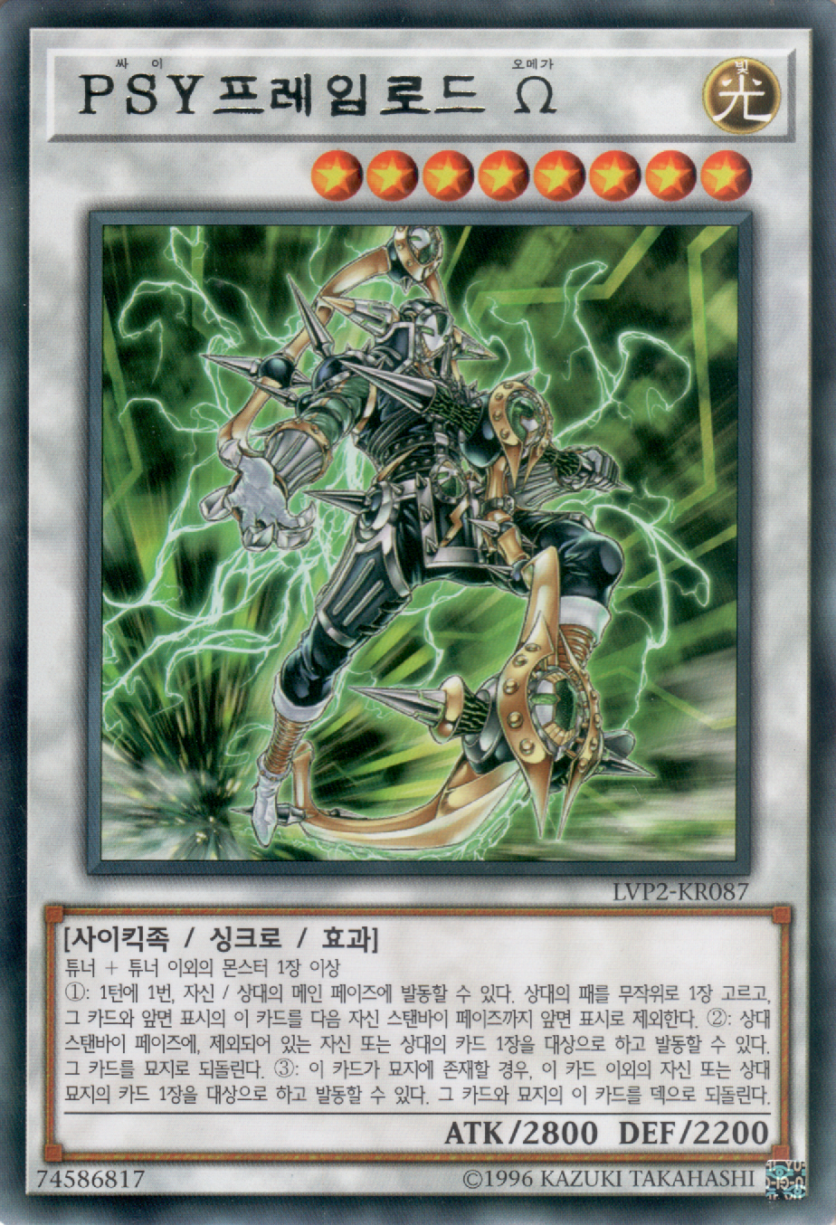 PSY프레임로드 Ω