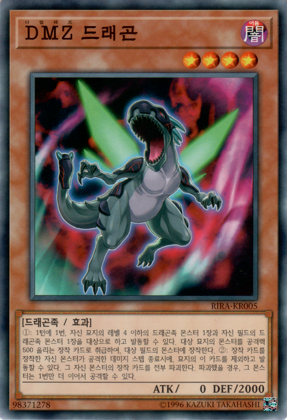 DMZ 드래곤