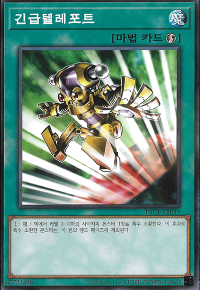 긴급텔레포트