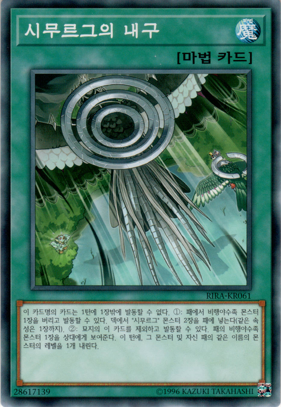 시무르그의 내구