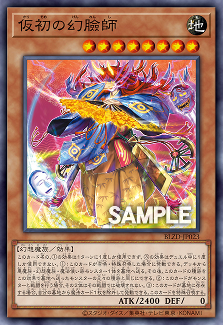 Transient Masquerader of Illusion