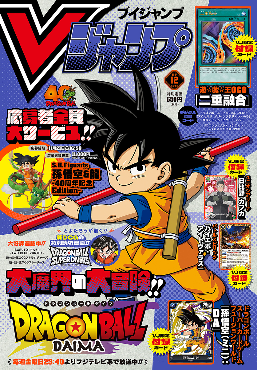 V Jump December 2024 promotional card - Yugipedia