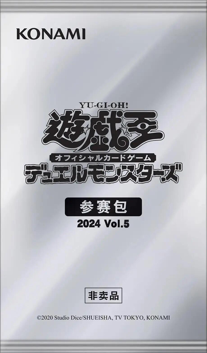遊戯王OCG情報】「トーナメントパック2024 Vol.5」収録リスト