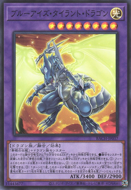 Blue Eyes Tyrant Dragon Yugipedia Yu Gi Oh Wiki