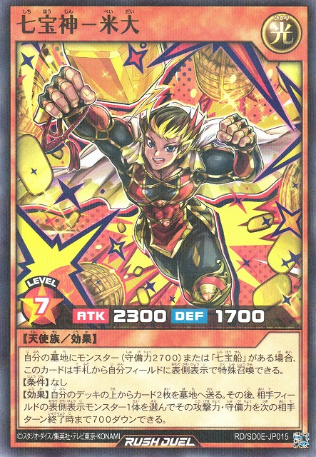 DeityofSevenTreasuresBeidai-