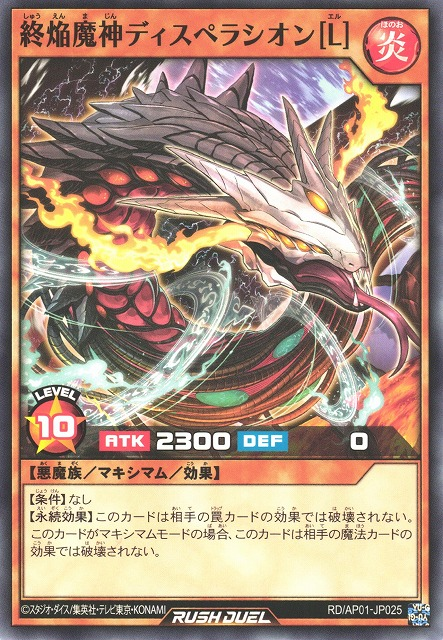 遊戯王ラッシュデュエル 終焔魔神ディスペラシオンORR　3セット Doomblaze Fiend Overlord Despairacion (L) - Yugipedia