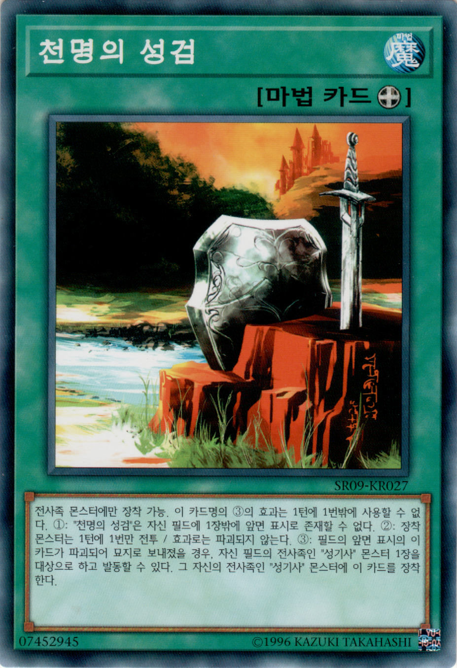 천명의 성검