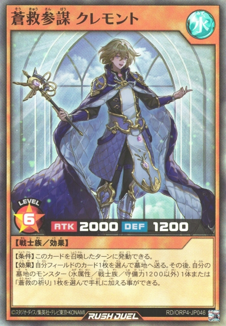 Claymont the Skysavior Advisor - Yugipedia