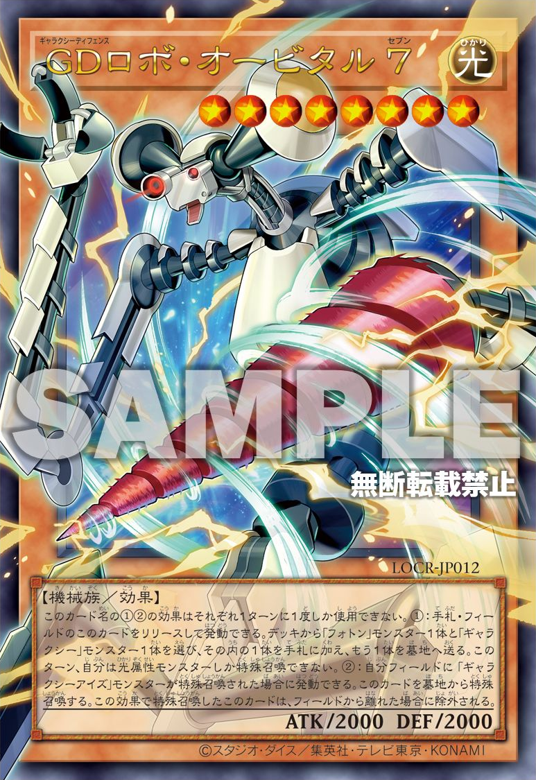 Galaxy Defense Robot Orbital 7