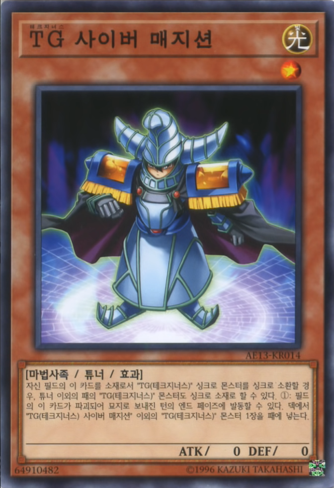 TG 사이버 매지션
