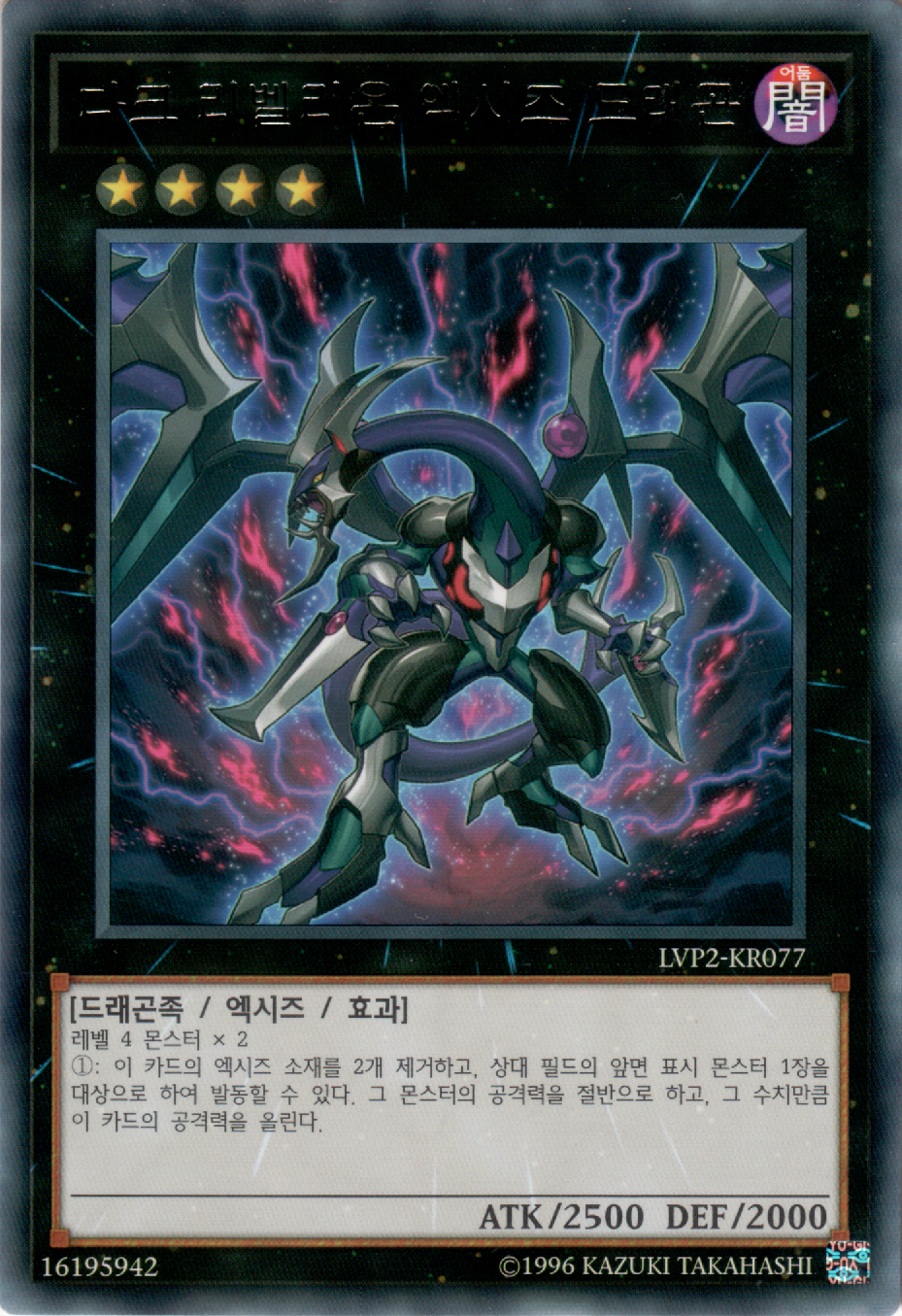 다크 리벨리온 엑시즈 드래곤