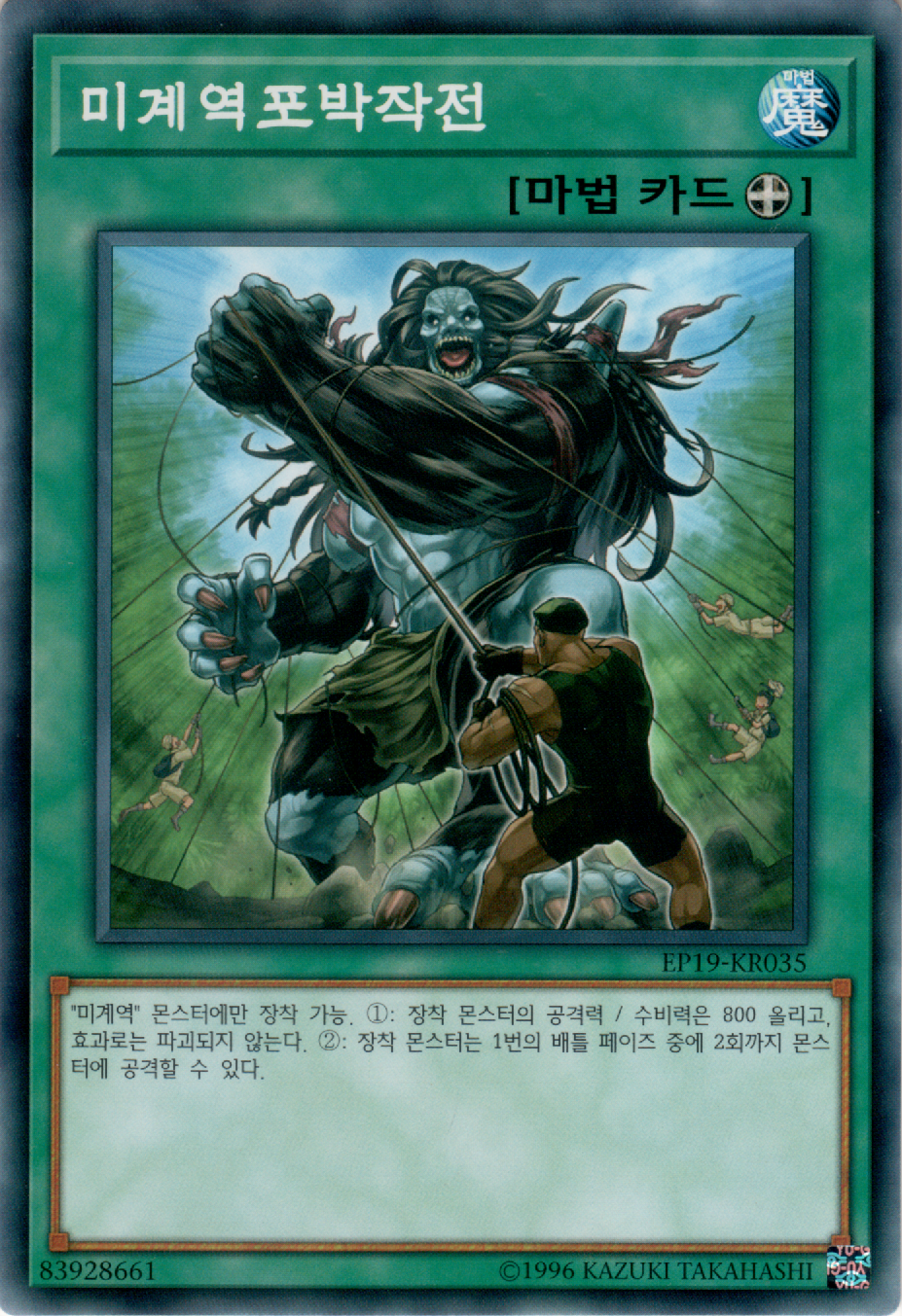 미계역포박작전