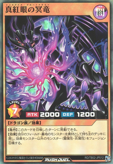 熱販売 遊戯王ラッシュ 真紅眼レッドアイズドラゴンデッキ七宝船