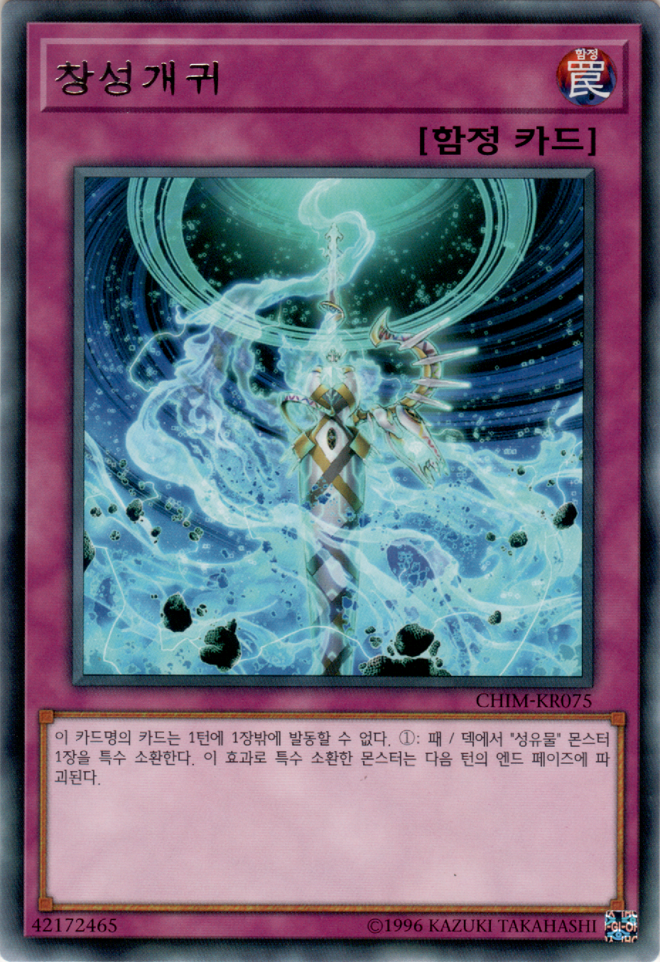창성개귀