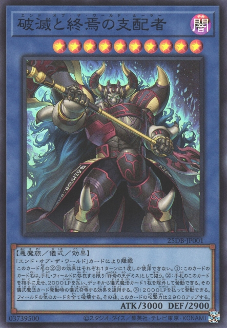 え*こ様 破滅と終焉の支配者　エンドオブザワールドルーラー　プリズマ　3枚　② End of the World Ruler - Yugipedia