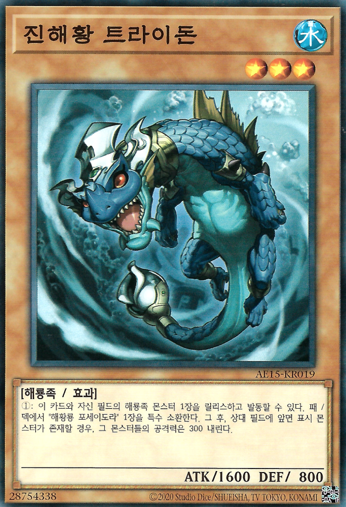 진해황 트라이돈