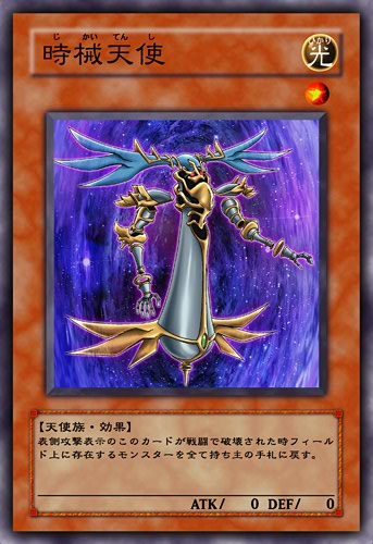 Machine Angel, Yu-Gi-Oh! Wiki