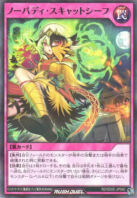 ノーバディスキャットシーフ Nobody Scat Thief - Yugipedia