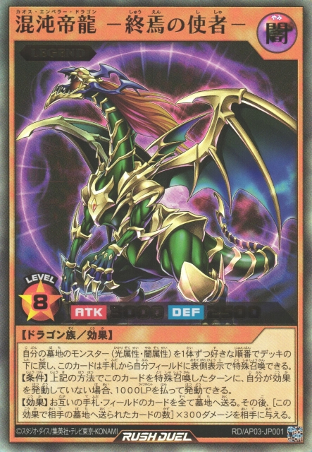 Chaos Emperor Dragon - Envoy of the End (Rush Duel) - Yugipedia