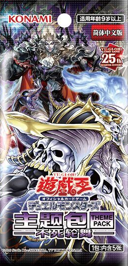 Theme Pack: Undead Rondo