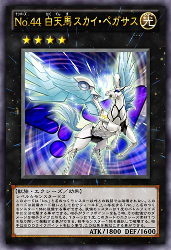 Number 44: Sky Pegasus (anime) - Yugipedia - Yu-Gi-Oh! wiki