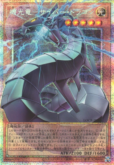 Revolution Cyber Dragon