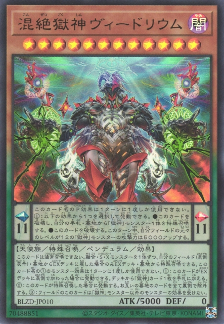 Vidrium the Power Patron of Chaos Extermination - Yugipedia
